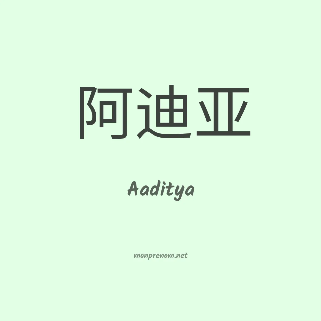 Aaditya en chinois