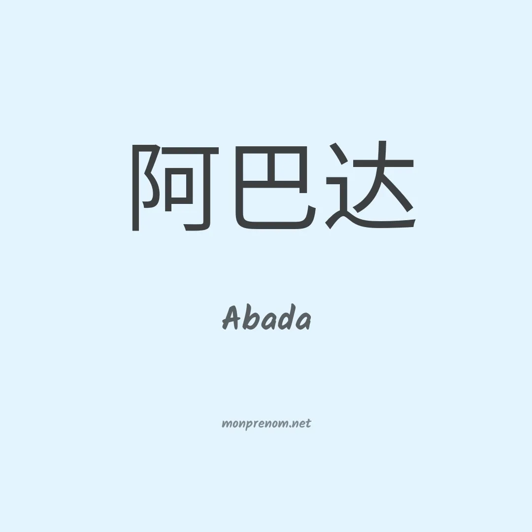 Abada en chinois