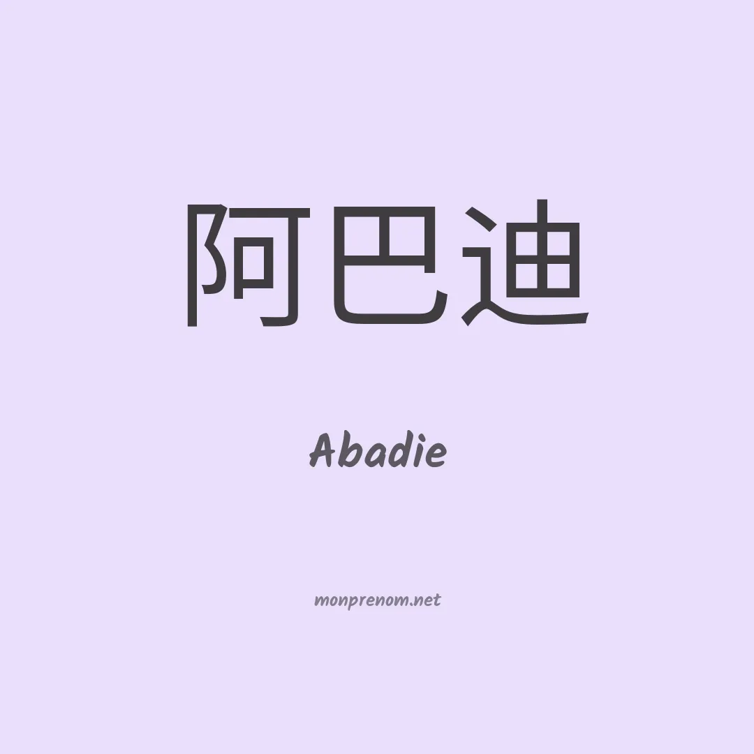 Abadie en chinois