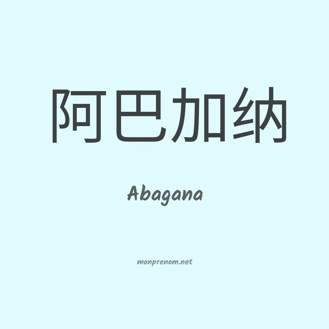 Abagana en chinois