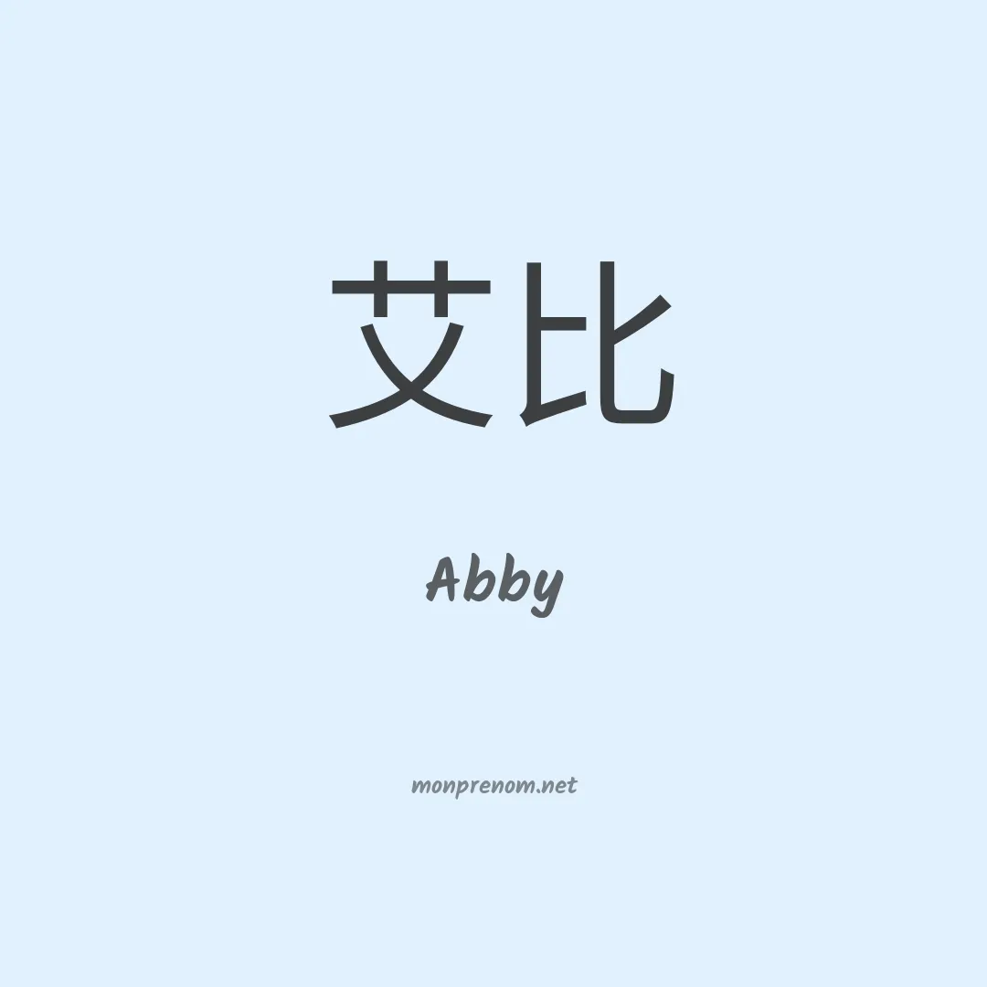 Abby en chinois