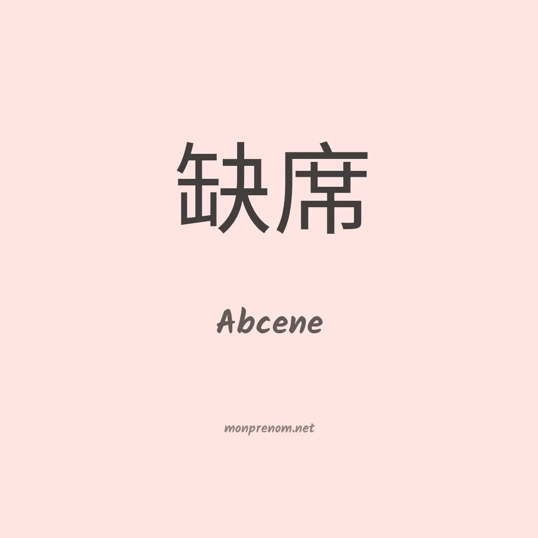 Abcene en chinois
