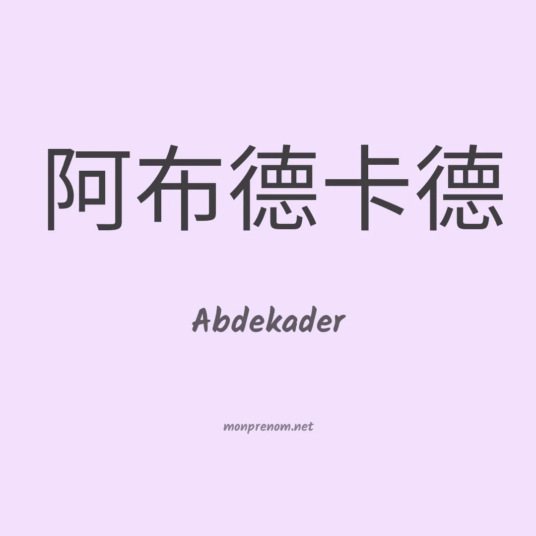 Abdekader en chinois