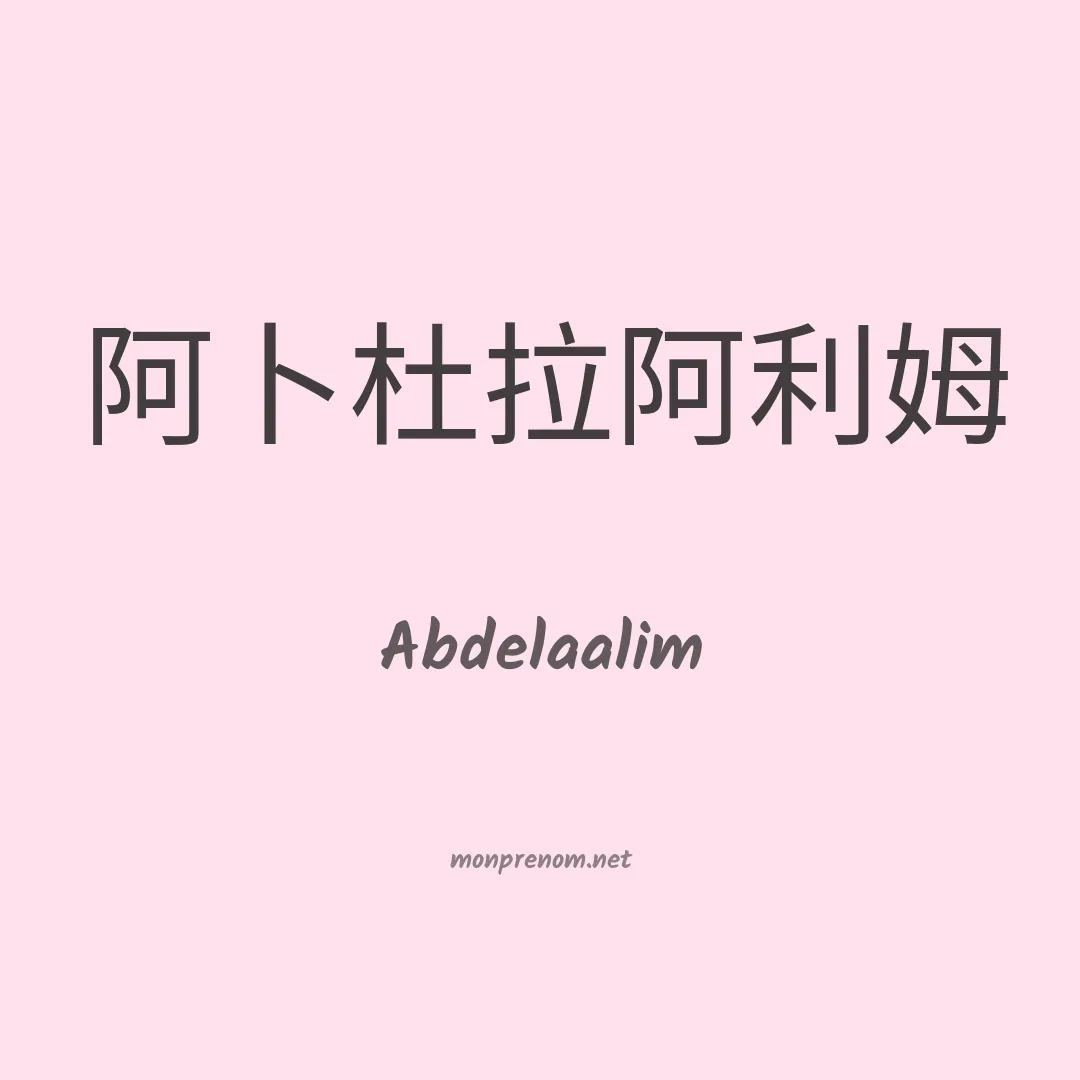 Abdelaalim en chinois