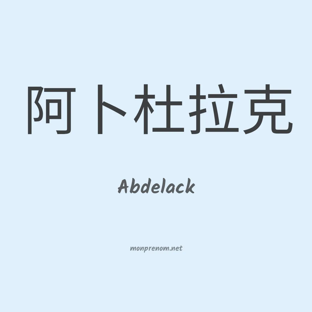 Abdelack en chinois