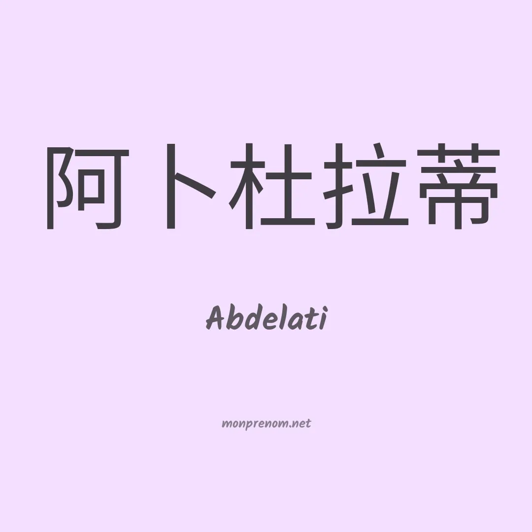 Abdelati en chinois