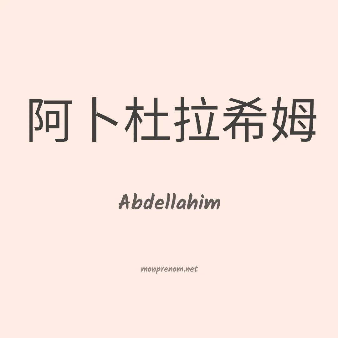 Abdellahim en chinois