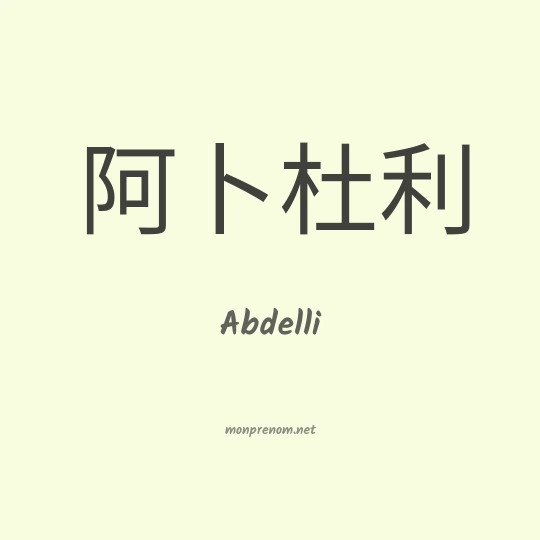 Abdelli en chinois