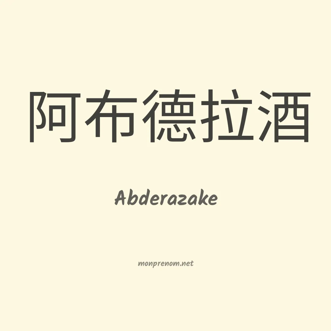 Abderazake en chinois