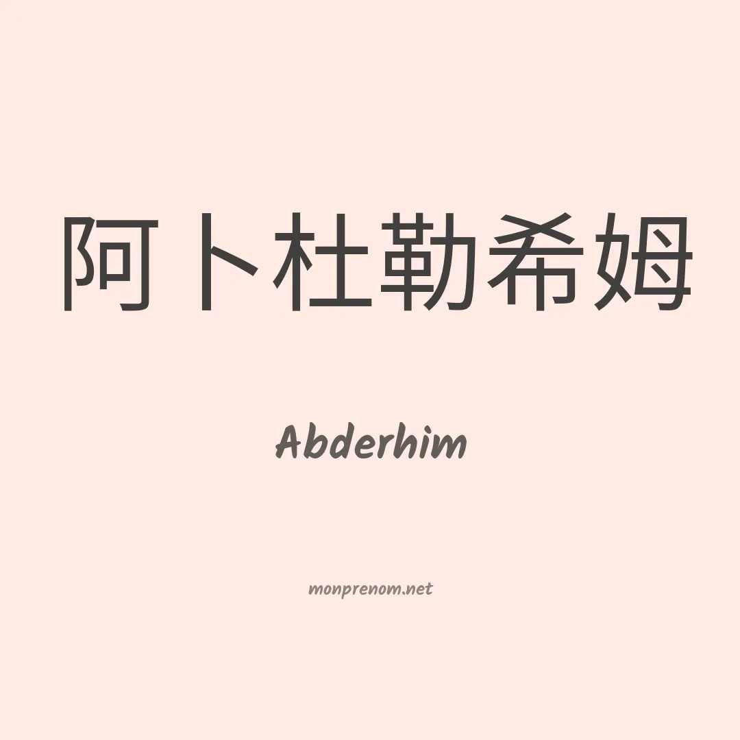 Abderhim en chinois
