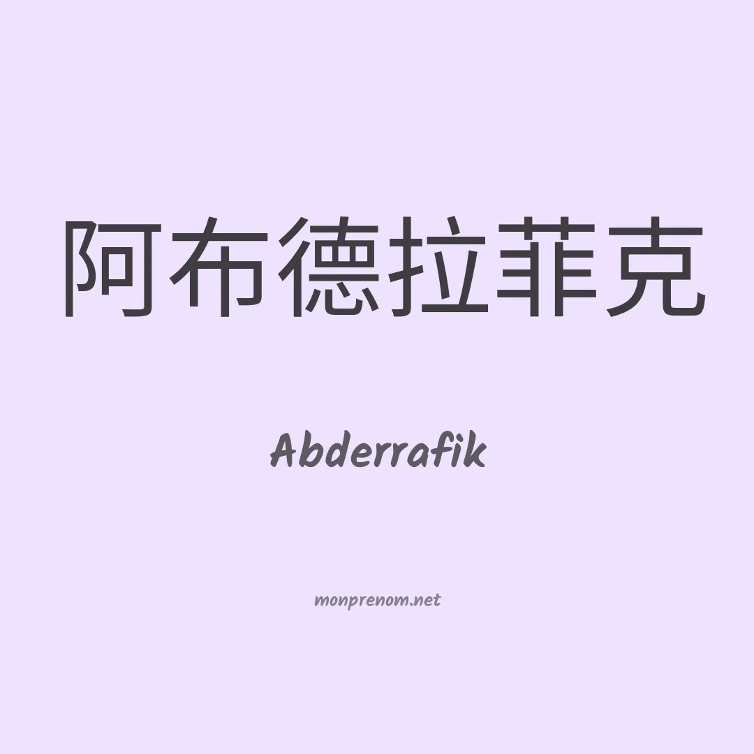 Abderrafik en chinois