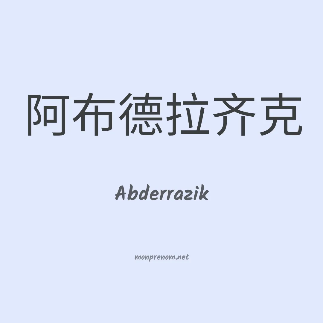 Abderrazik en chinois