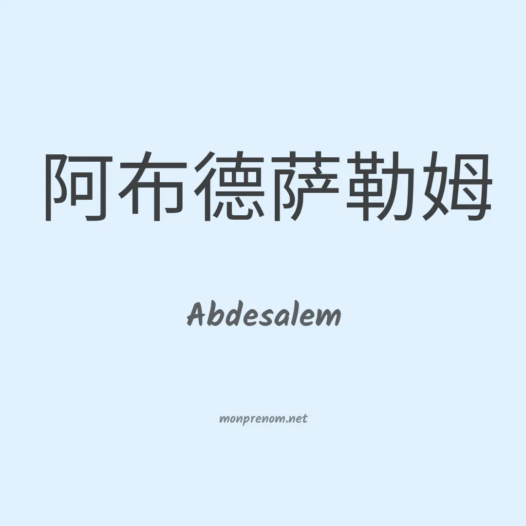 Abdesalem en chinois
