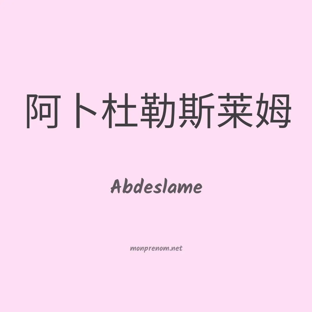 Abdeslame en chinois