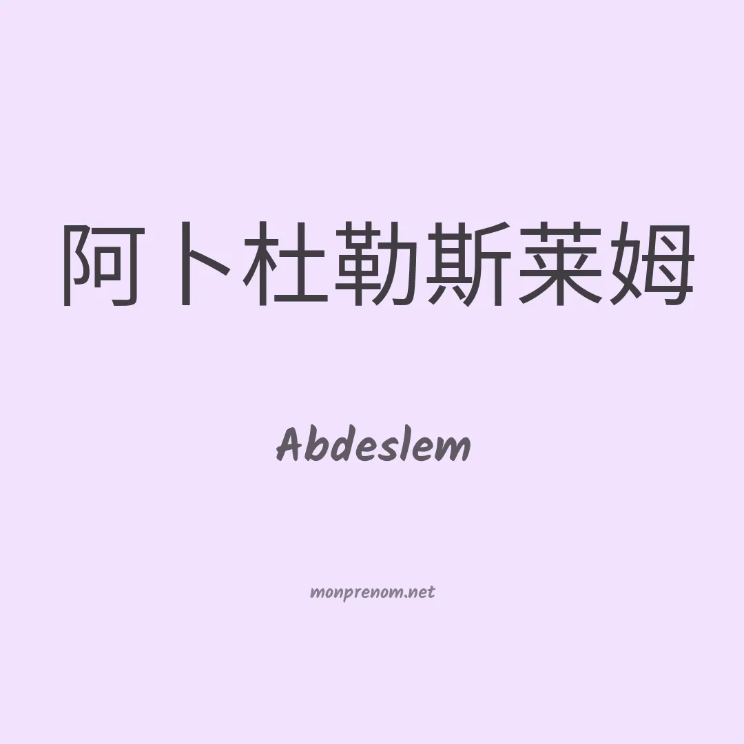 Abdeslem en chinois