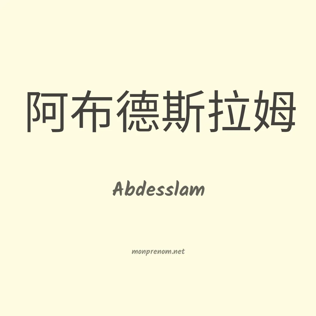 Abdesslam en chinois