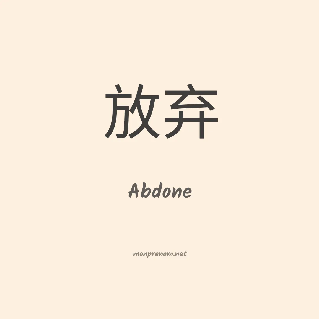 Abdone en chinois