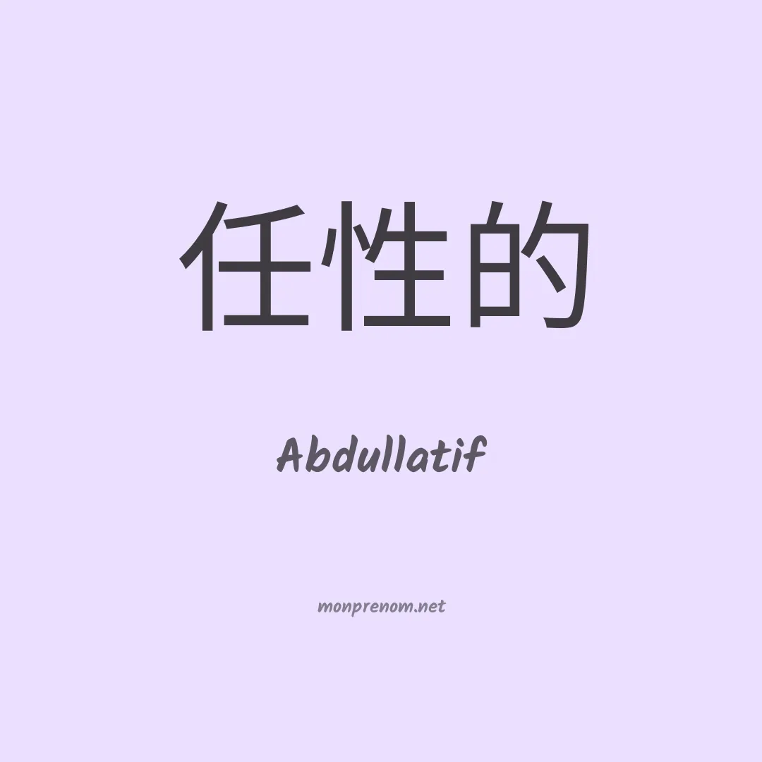 Abdullatif en chinois