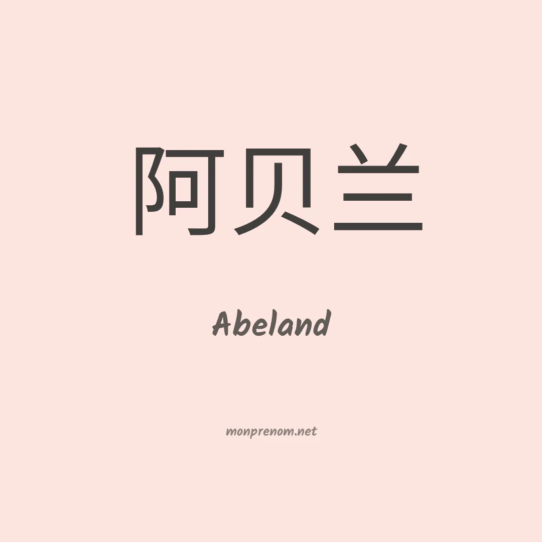 Abeland en chinois