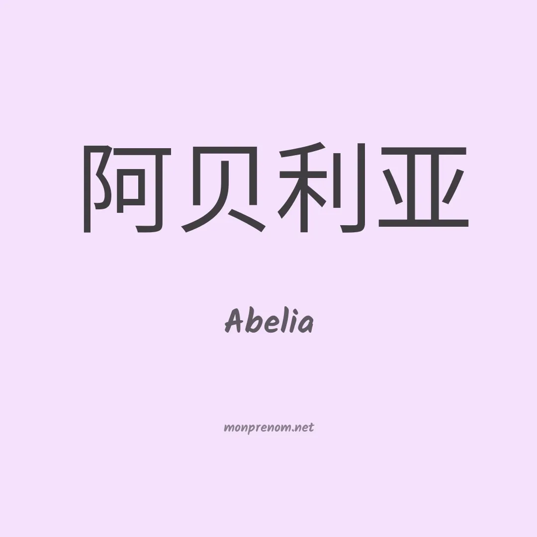 Abelia en chinois