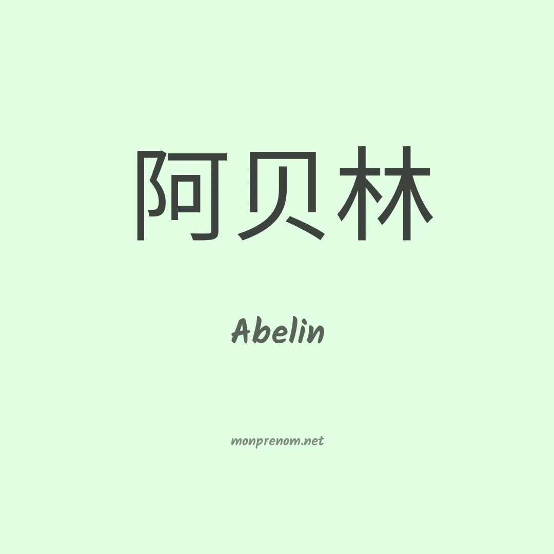 Abelin en chinois