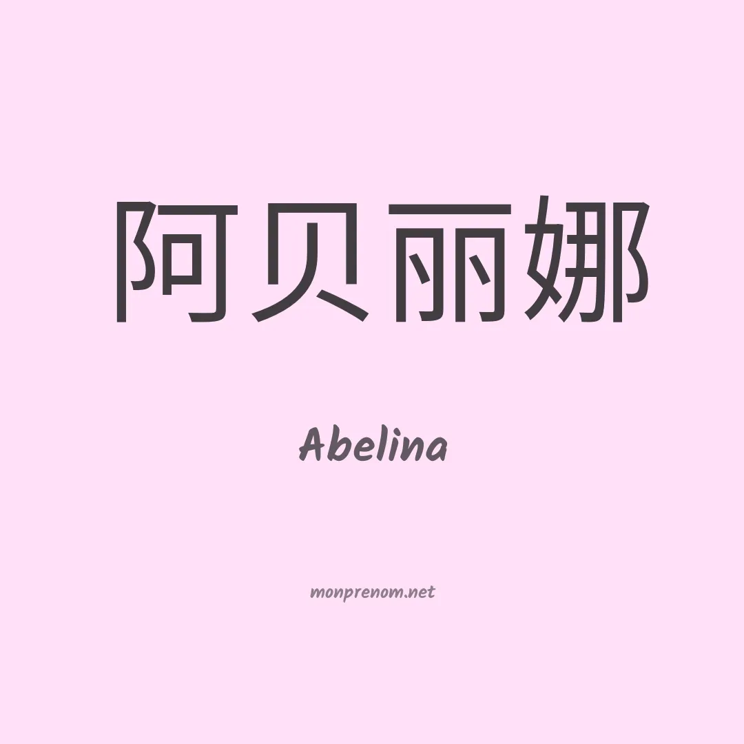 Abelina en chinois