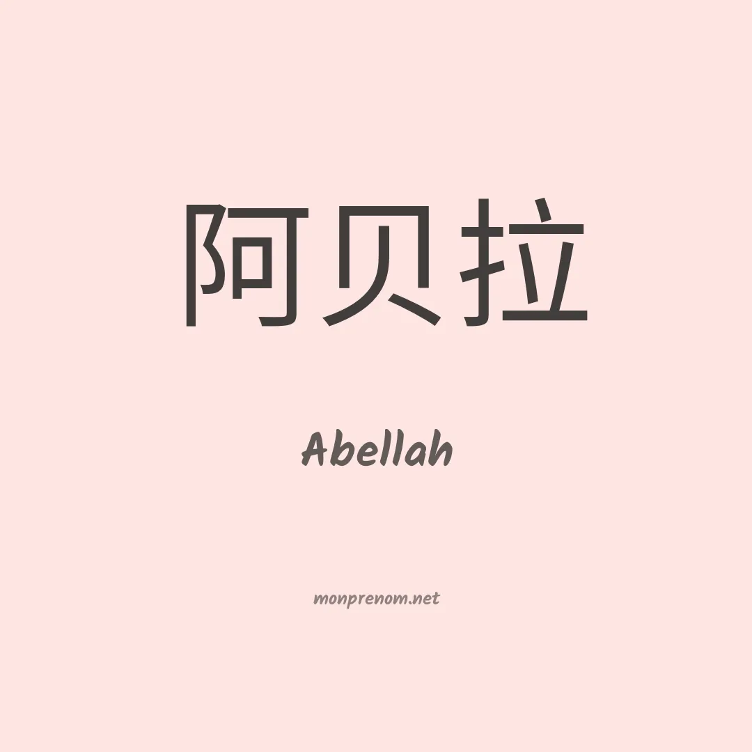 Abellah en chinois