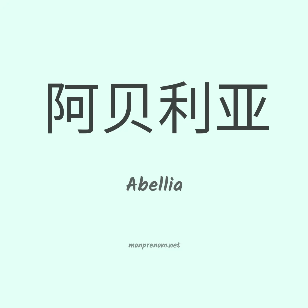 Abellia en chinois
