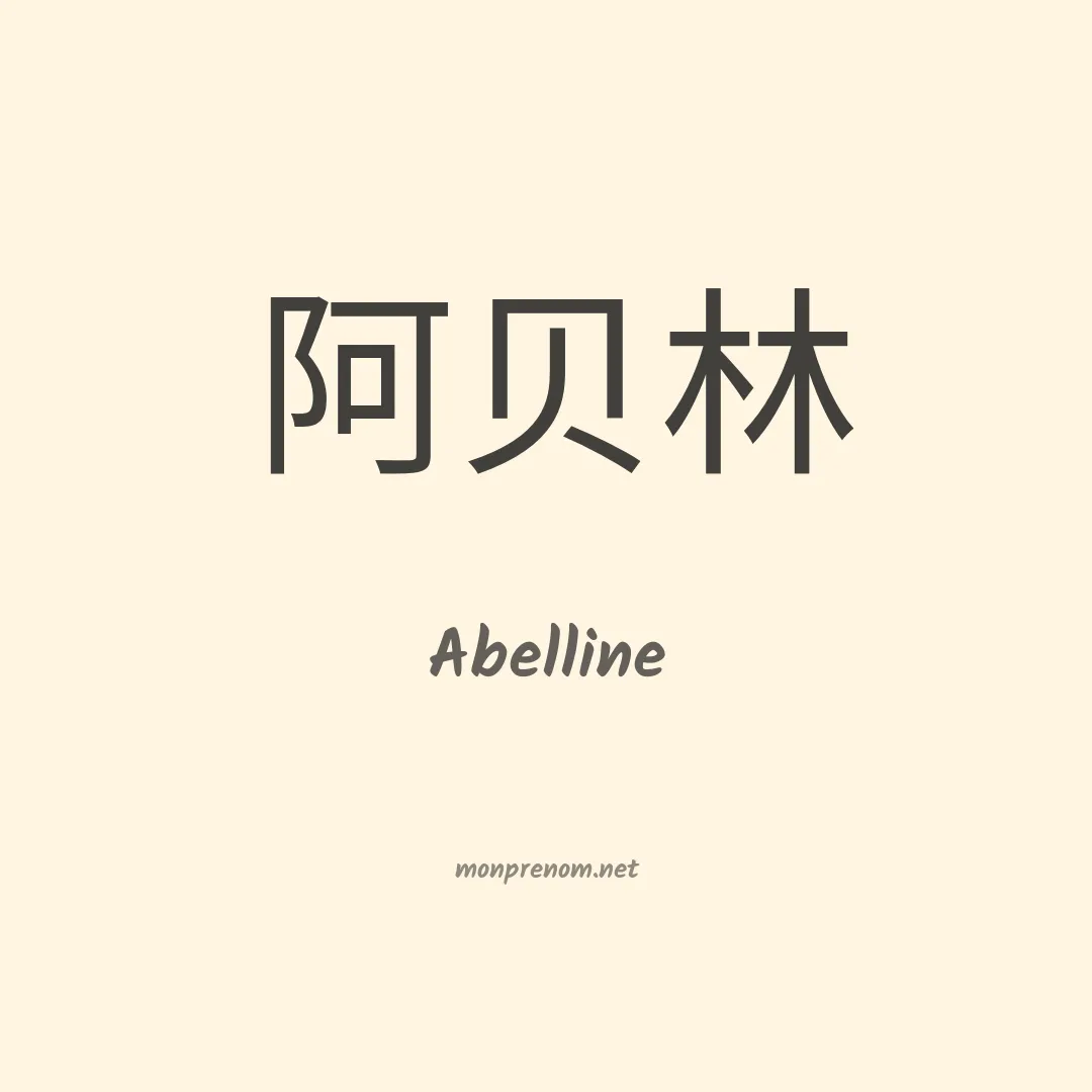 Abelline en chinois