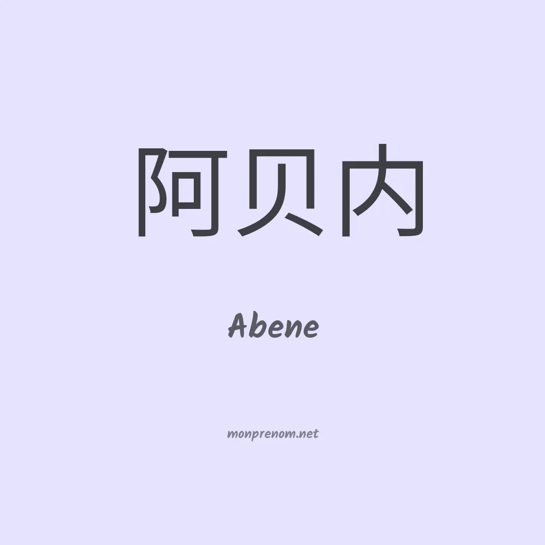 Abene en chinois
