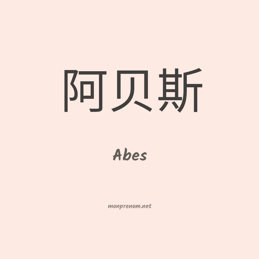 Abes en chinois