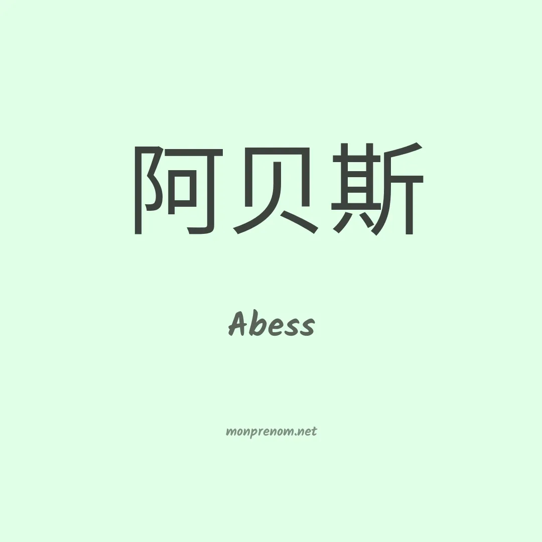 Abess en chinois