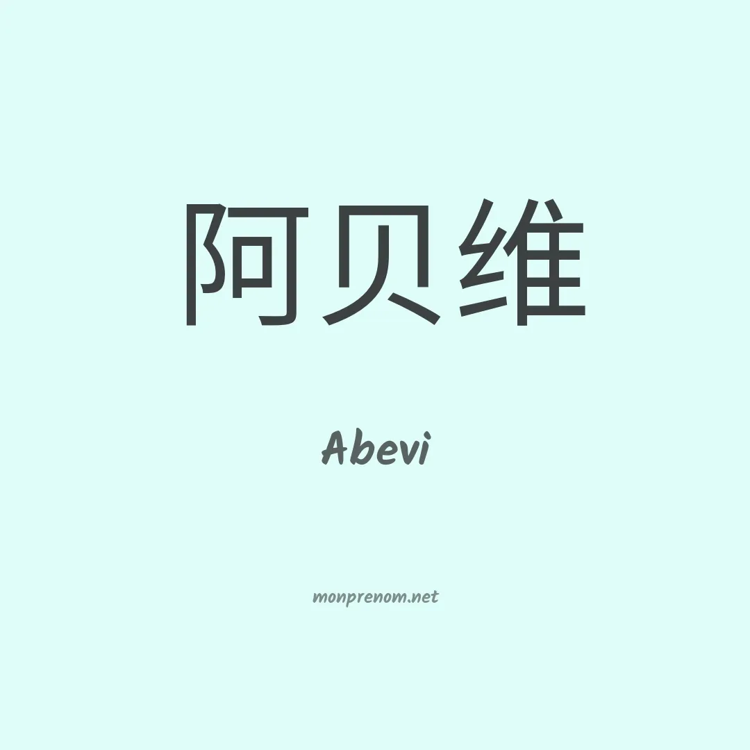Abevi en chinois