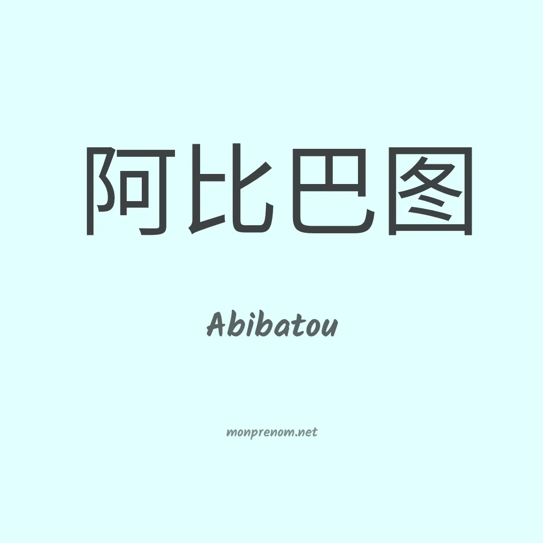 Abibatou en chinois
