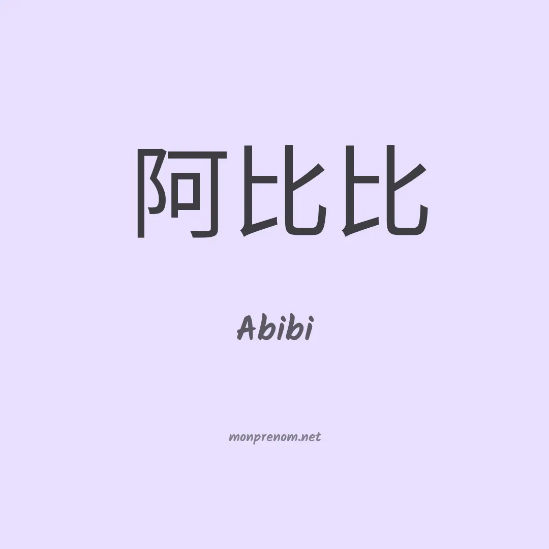 Abibi en chinois