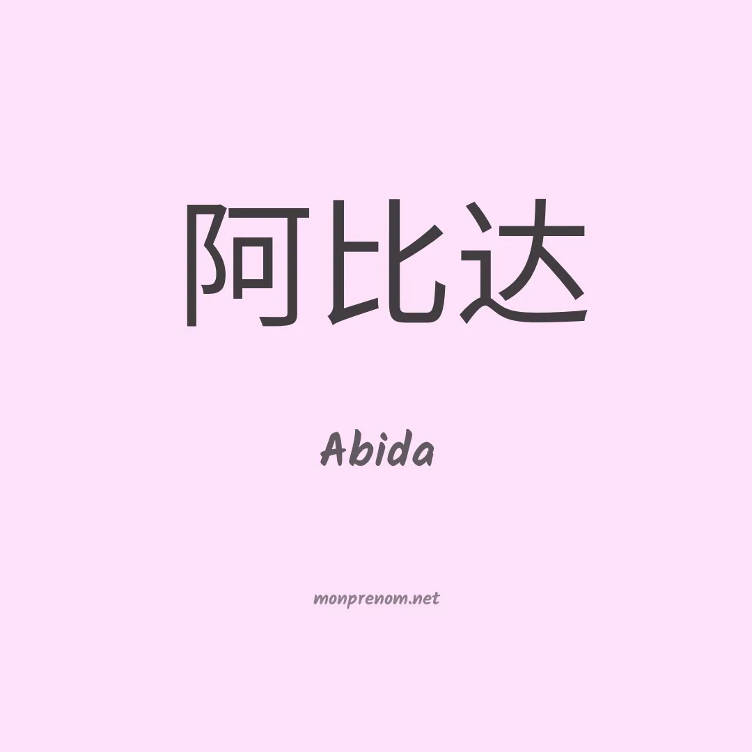 Abida en chinois
