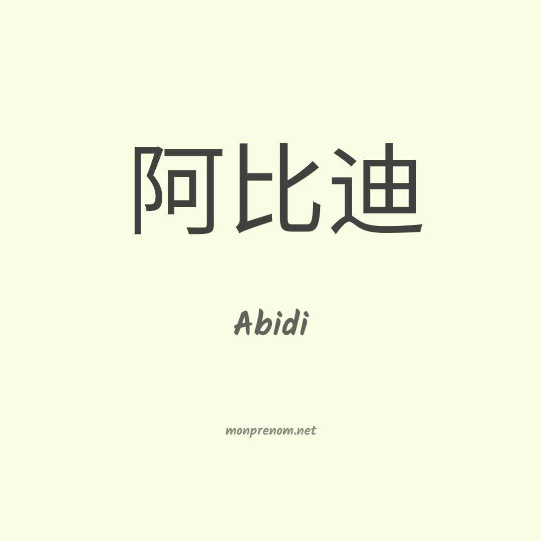 Abidi en chinois