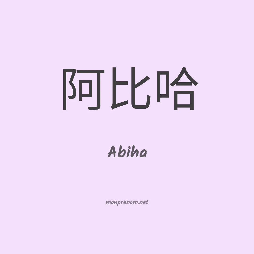 Abiha en chinois