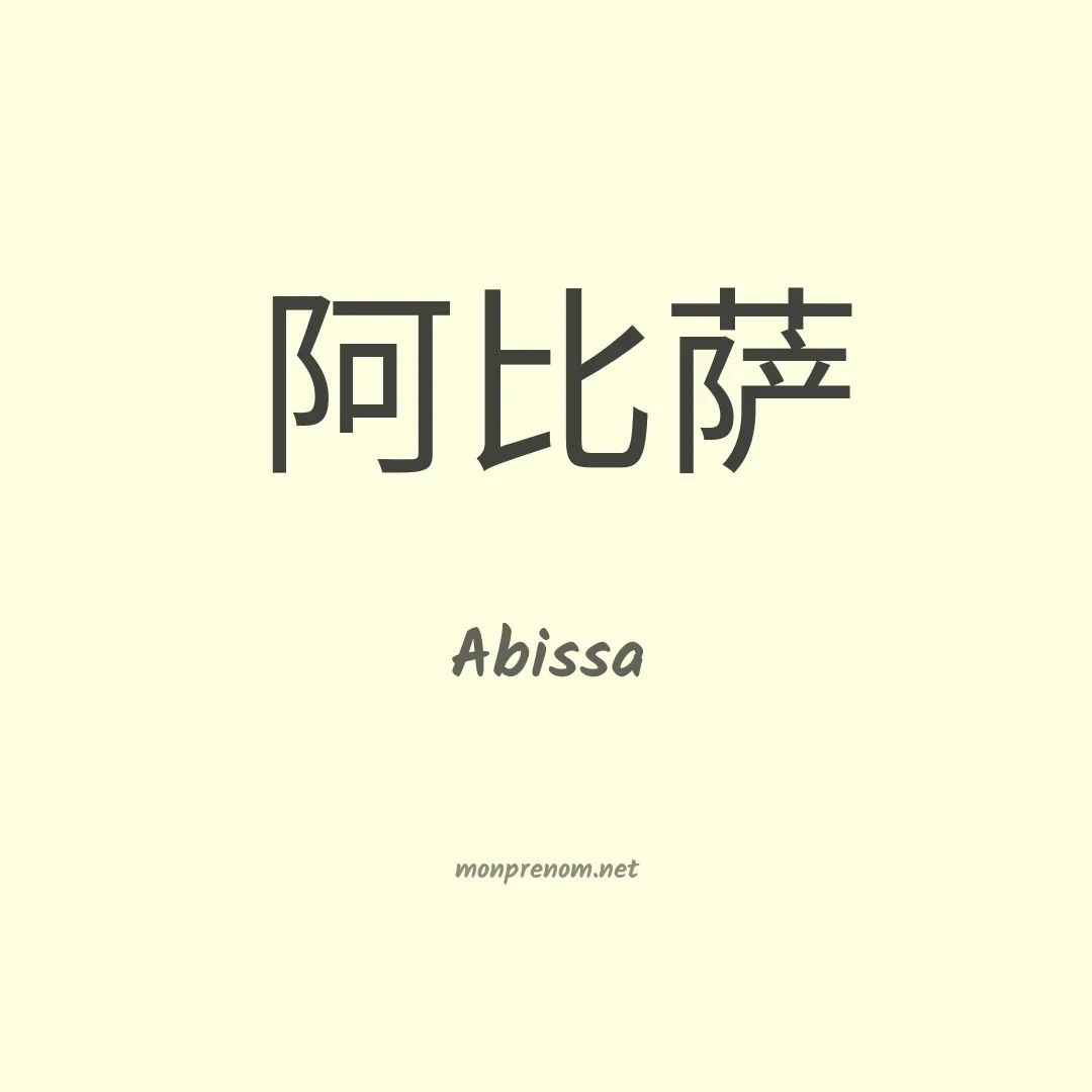 Abissa en chinois