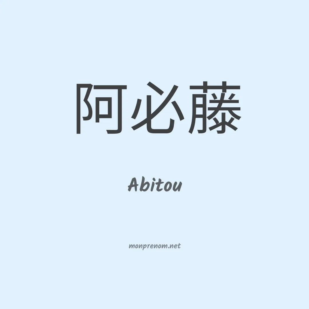 Abitou en chinois