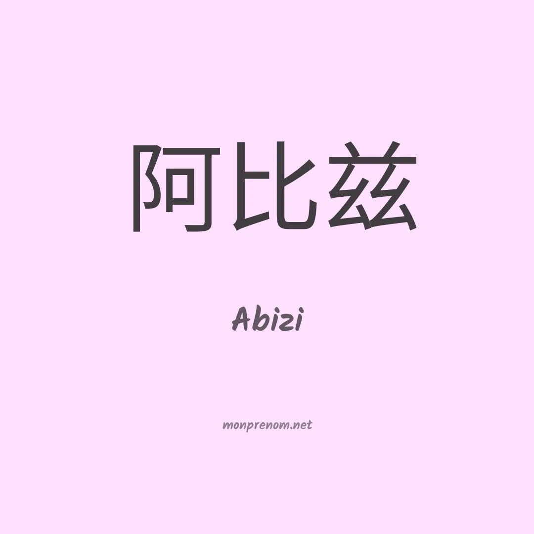 Abizi en chinois