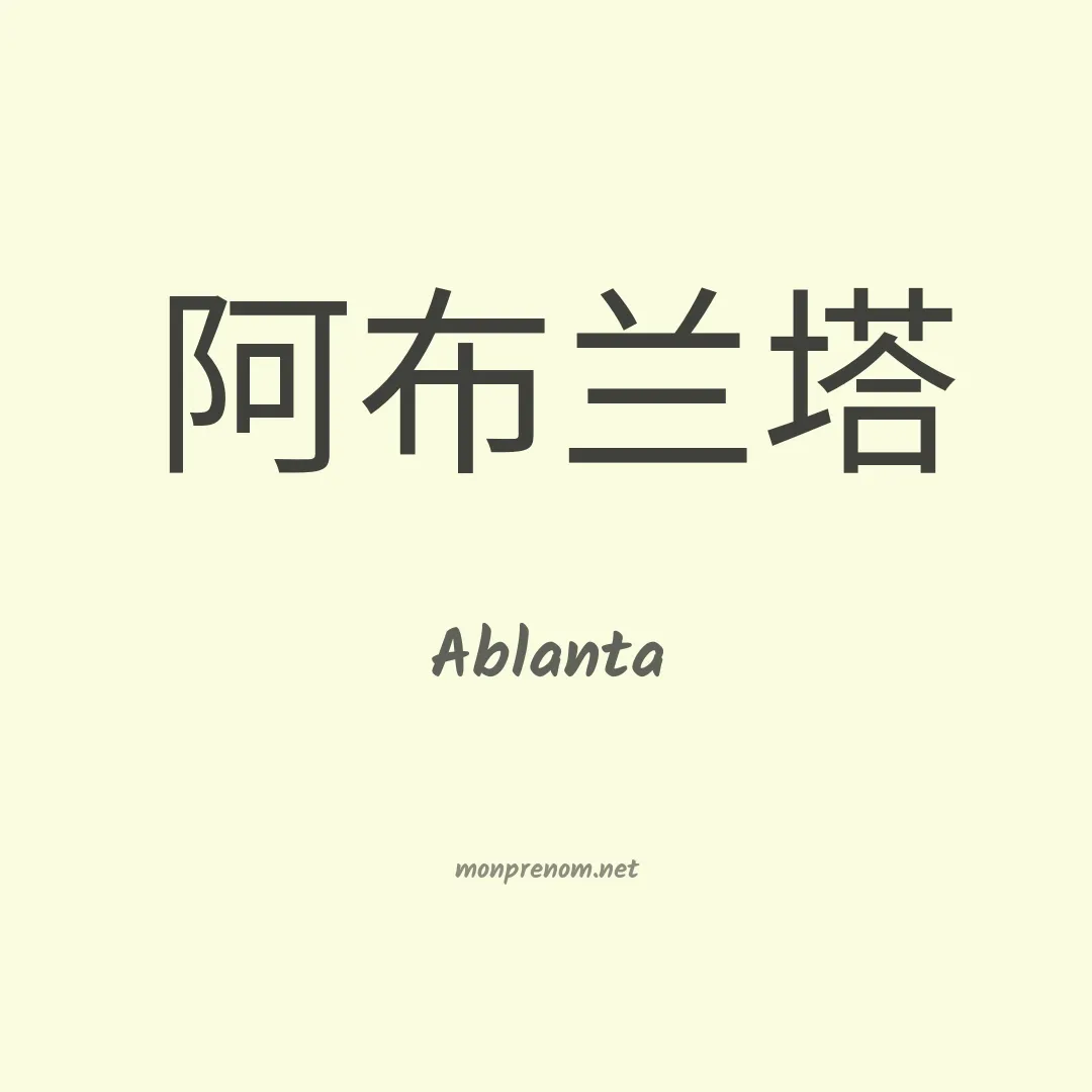Ablanta en chinois