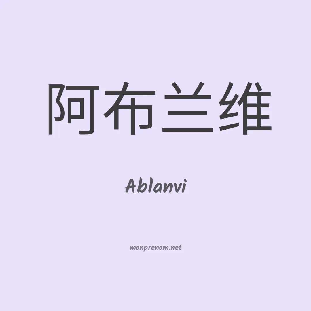 Ablanvi en chinois