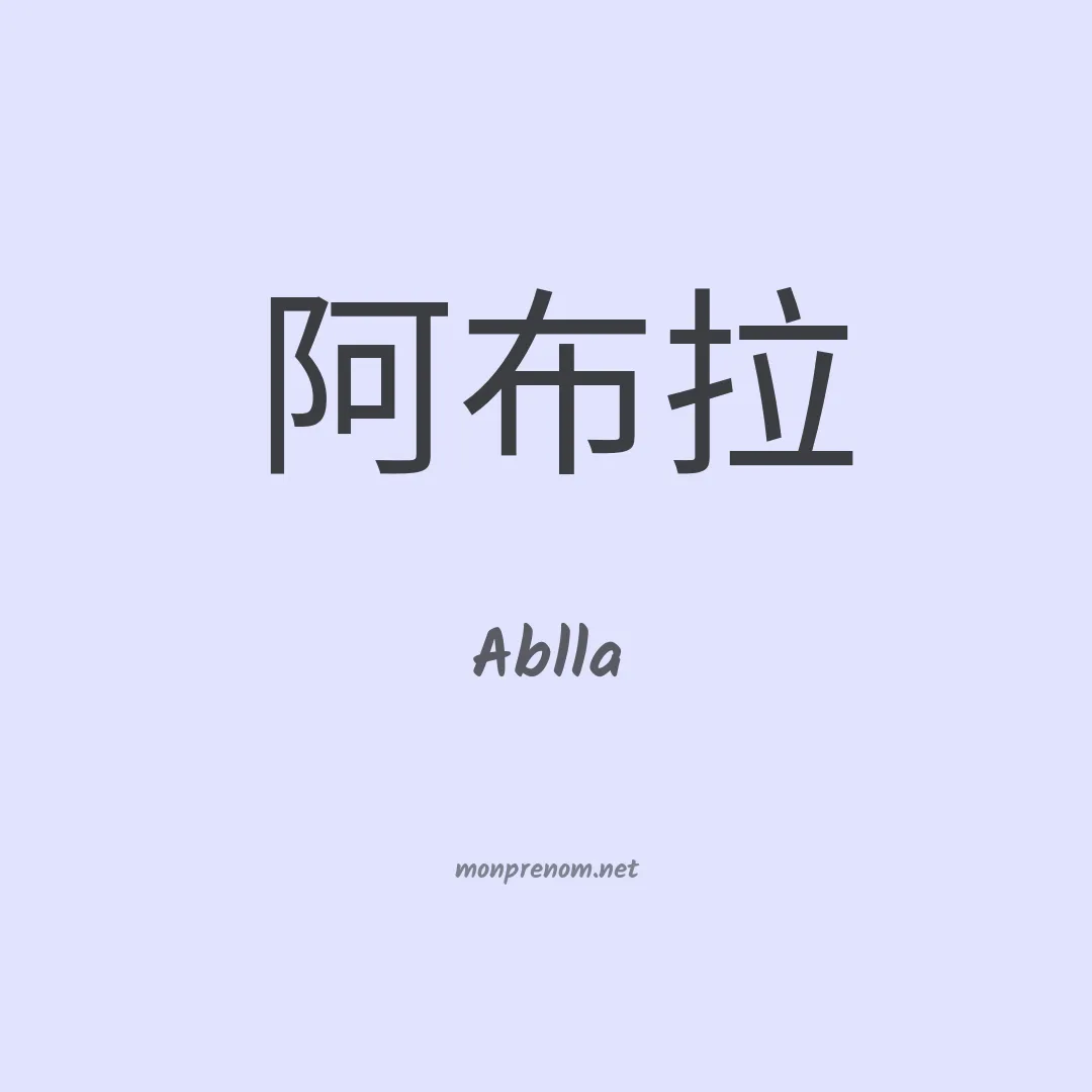 Ablla en chinois