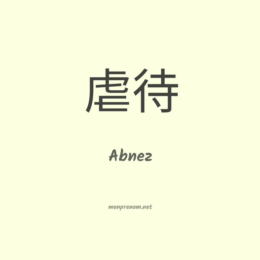 Abnez en chinois