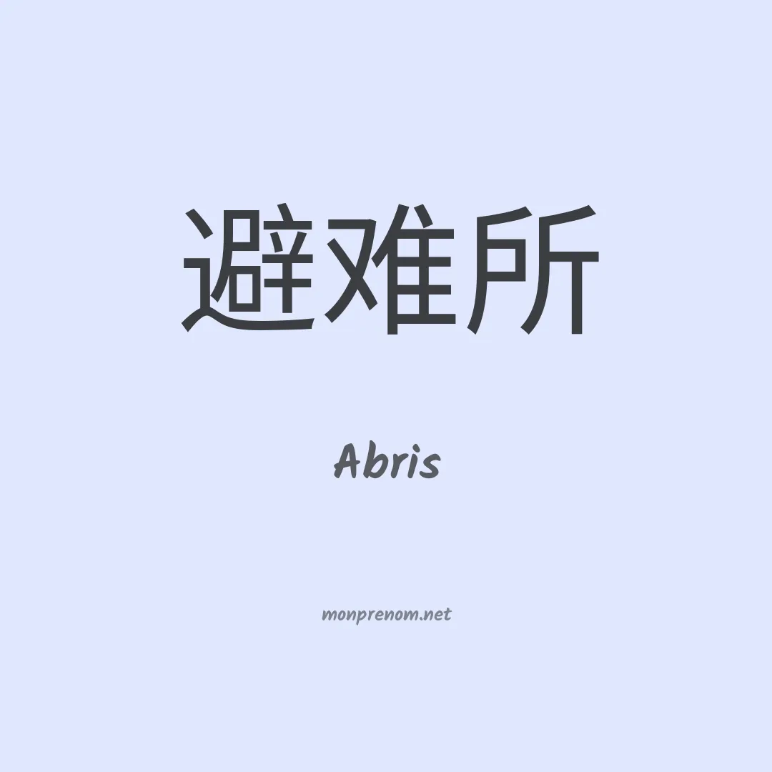Abris en chinois