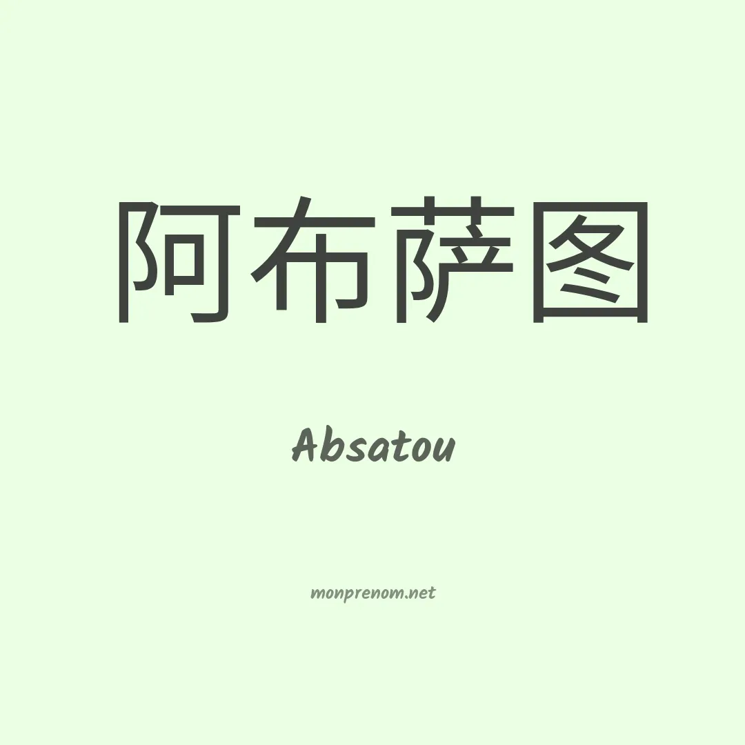 Absatou en chinois