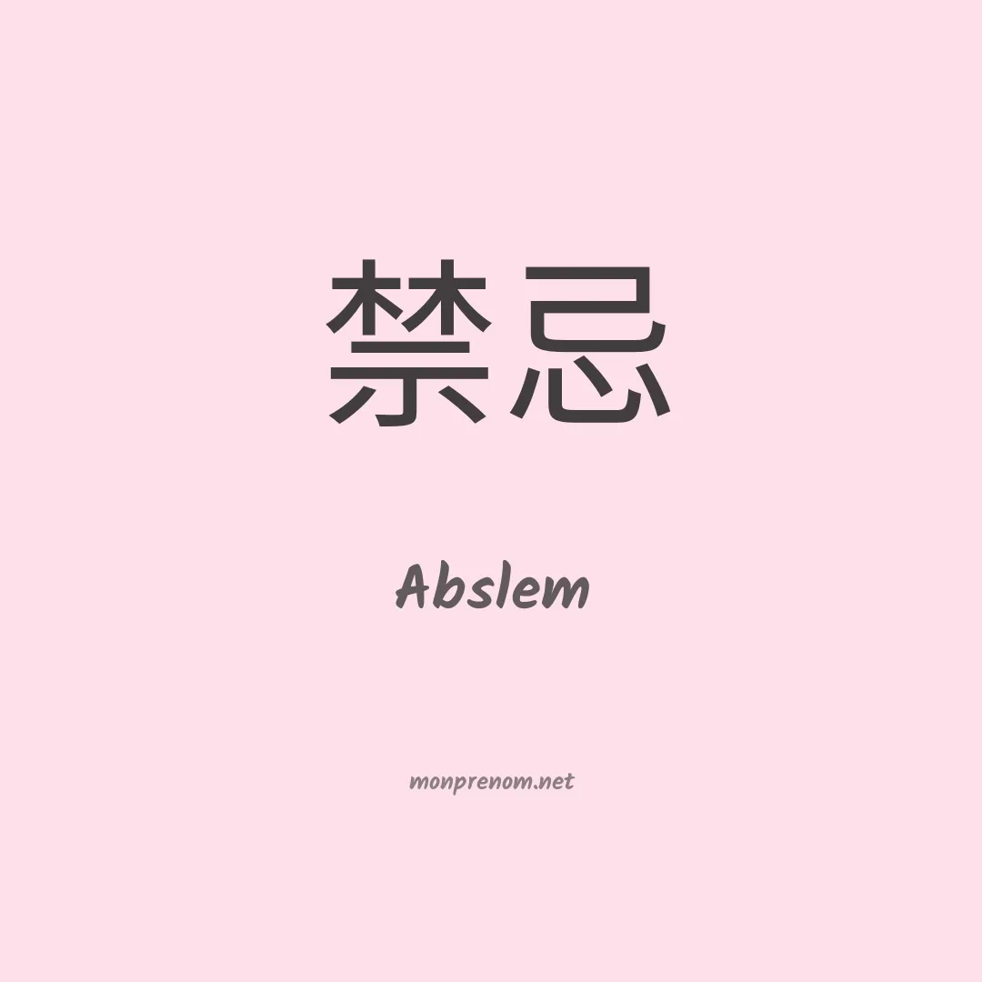Abslem en chinois