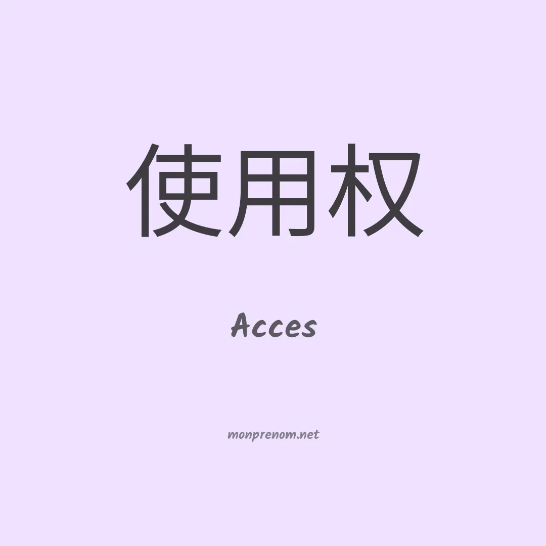 Acces en chinois