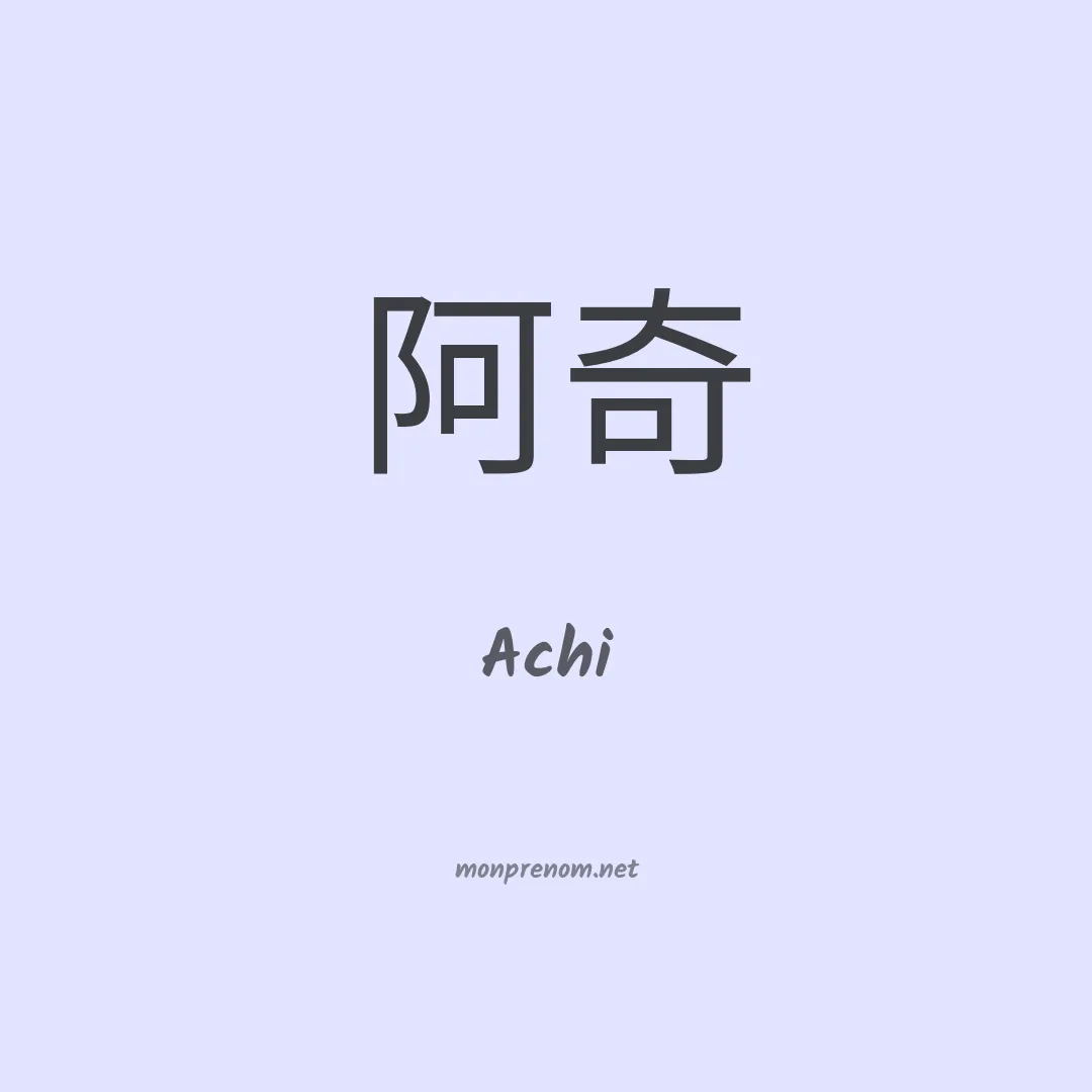 Achi en chinois